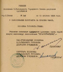 Решение исполнительного комитета Нижнетагильского городского Совета депутатов трудящихся от 12 августа 1958 года № 349. (НТГИА. Ф.70.Оп.2.Д.764.Л.139)