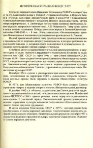 Ф.507, историческая справка