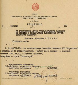 Решение исполнительного комитета Нижнетагильского городского Совета депутатов трудящихся от 2 октября 1973 года № 352. (НТГИА. Ф.70.Оп.2.Д.1263.Л.1) Решение исполнительного комитета Нижнетагильского городского Совета депутатов трудящихся от 2 октября 1973 года № 352. (НТГИА. Ф.70.Оп.2.Д.1263.Л.1)