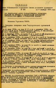 Решение исполнительного комитета Нижнетагильского городского Совета депутатов трудящихся от 7 октября 1958 года № 423. (НТГИА. Ф.70.Оп.2.Д.764.Л.275) Решение исполнительного комитета Нижнетагильского городского Совета депутатов трудящихся от 7 октября 1958 года № 423. (НТГИА. Ф.70.Оп.2.Д.764.Л.275)
