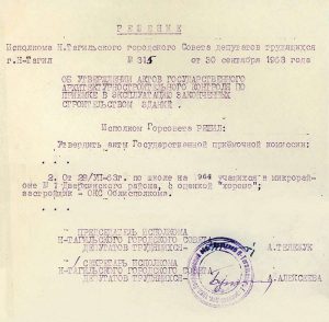 Решение исполкома Нижнетагильского городского Совета депутатов трудящихся от 30 сентября 1963 года № 314. (НТГИА. Ф.70.Оп.2.Д.883.Л.297) Решение исполкома Нижнетагильского городского Совета депутатов трудящихся от 30 сентября 1963 года № 314. (НТГИА. Ф.70.Оп.2.Д.883.Л.297)