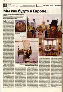 Газета "Тагильский рабочий".- 2013 г. - 3 октября (№ 186). - С.4.