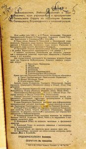 Циркуляр Председателя окружного исполнительного комитета от 4 декабря 1923 № 1. (НТГИА. Ф.26.Оп.1.Д.25.Л.5) Циркуляр Председателя окружного исполнительного комитета от 4 декабря 1923 № 1. (НТГИА. Ф.26.Оп.1.Д.25.Л.5)