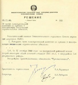 Решение исполкома Нижнетагильского городского Совета народных депутатов от 2 ноября 1988 года № 333. (НТГИА. Ф.70.Оп.2.Д.1937.Л.166) Решение исполкома Нижнетагильского городского Совета народных депутатов от 2 ноября 1988 года № 333. (НТГИА. Ф.70.Оп.2.Д.1937.Л.166)