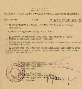 Решение исполнительного комитета Нижнетагильского городского Совета депутатов трудящихся от 13 октября 1943 года № 560. (НТГИА. Ф.70.Оп.2.Д.505.Л.440) Решение исполнительного комитета Нижнетагильского городского Совета депутатов трудящихся от 13 октября 1943 года № 560. (НТГИА. Ф.70.Оп.2.Д.505.Л.440)