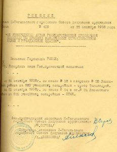 Решение исполнительного комитета Нижнетагильского городского Совета депутатов трудящихся от 21 октября 1958 года № 459. (НТГИА. Ф.70.Оп.2.Д.764.Л.327) Решение исполнительного комитета Нижнетагильского городского Совета депутатов трудящихся от 21 октября 1958 года № 459. (НТГИА. Ф.70.Оп.2.Д.764.Л.327)