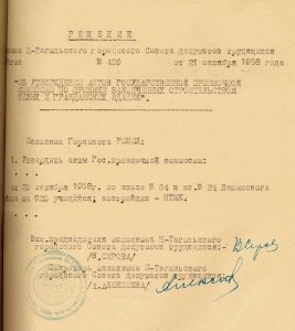 Решение исполнительного комитета Нижнетагильского городского Совета депутатов трудящихся от 21 октября 1958 года № 459. (НТГИА. Ф.70.Оп.2.Д.764.Л.327)