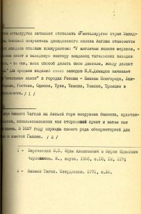 С.В. Ганьжа. Тагильская летопись. XVI-XIX вв. (НТГИА. Ф.520.Оп.1.Д.26.Л.116) С.В. Ганьжа. Тагильская летопись. XVI-XIX вв. (НТГИА. Ф.520.Оп.1.Д.26.Л.116)