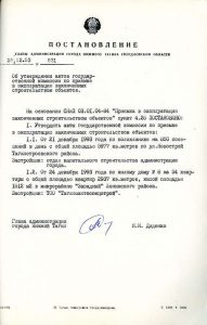 Постановление Главы Администрации города Нижний Тагил от 28 декабря 1993 года № 631. (НТГИА. Ф.560.Оп.1.Д.55.Л.87)
