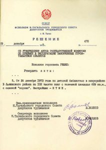 Решение исполнительного комитета Нижнетагильского городского Совета депутатов трудящихся от 29 декабря 1973 года № 472. (НТГИА. Ф.70.Оп.2.Д.1263.Лл.406-407)