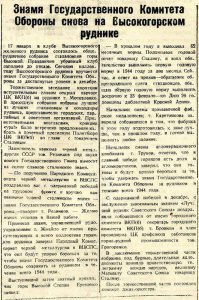 Газета «Тагильский рабочий». - 1944 г. - 19 января (№ 15). - С. 1. Газета «Тагильский рабочий». - 1944 г. - 19 января (№ 15). - С. 1.
