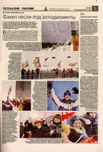 Газета "Тагильский рабочий". - 2013 г. - 19 декабря (№ 239). - С. 5 Газета "Тагильский рабочий". - 2013 г. - 19 декабря (№ 239). - С. 5