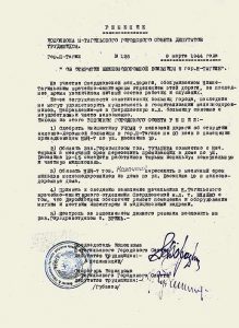 Решение исполнительного комитета Нижнетагильского городского Совета депутатов трудящихся от 9 марта 1944 года № 126. (НТГИА. Ф.70.Оп.2.Д.509.Л.184) Решение исполнительного комитета Нижнетагильского городского Совета депутатов трудящихся от 9 марта 1944 года № 126. (НТГИА. Ф.70.Оп.2.Д.509.Л.184)