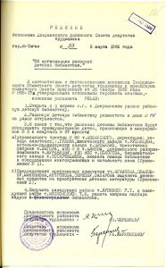 Решение исполнительного комитета Дзержинского районного Совета депутатов трудящихся от 5 марта 1969 года № 53. (НТГИА. Ф.402. Оп.1. Д.458. Л.165)