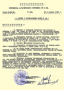 Постановление президиума Нижнетагильского городского Совета депутатов трудящихся от 4 апреля 1939 года № 163. (НТГИА. Ф.70. Оп.2. Д.471. Л.20)
