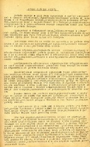 Объяснительная записка к годовому отчету Коксохимического завода о работе за 1944 год (НТГИА. Ф.196. Оп.1. Д.192. Л.27).