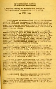 Объяснительная записка к годовому отчету Новотагильского металлургического завода о работе за 1944 год (НТГИА. Ф.196. Оп.1. Д.198. Л.11).