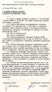 Решение Нижнетагильского городского комитета КПСС и исполнительного комитета Нижнетагильского городского Совета народных депутатов от 16 мая 1979 года № 154