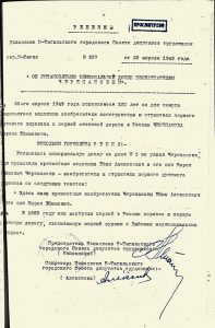 Решение исполнительного комитета Нижнетагильского городского Совета депутатов трудящихся от 23 апреля 1949 года № 257 (НТГИА. Ф.70. Оп.2. Д.594. Л.259).