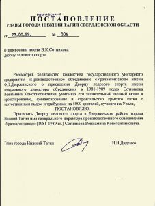 Постановление Главы города Нижний Тагил от 23 июня 1999 № 384. (НТГИА. Ф.560.Оп.1.Д.328.Л.157)