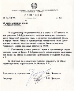 Решение исполнительного комитета Нижнетагильского городского Совета народных депутатов от 23 февраля 1989 года №52. (НТГИА. Ф.70.Оп.2.Д.1952.Л.183)