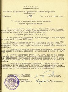 Решение исполнительного комитета Дзержинского районного Совета депутатов трудящихся от 24 июня 1964 года № 138 (НТГИА. Ф.402.Оп.1.Д.344.Л.204).