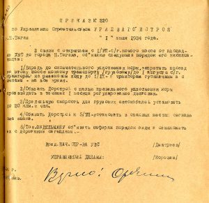 Приказ начальника Управления строительством Уралвагонстроя от 1 июля 1934 года № 2210 (НТГИА. Ф.417.Оп.1.Д.2.Л.179).