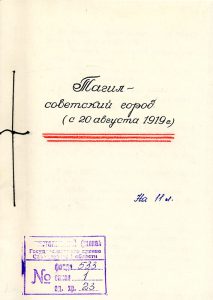 Статья А.Ф. Кожевникова "Тагил - советский город". 14 февраля 1977 года. (НТГИА. Ф.533.Оп.1.Д.23.Л.1)