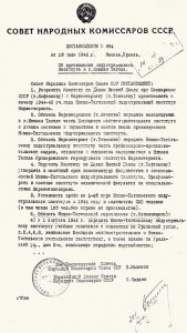Постановление Совета Народных Комиссаров СССР от 18 июля 1944 года № 884 (НТГИА. Ф.70.Оп.2.Д.190.Лл.37-39).