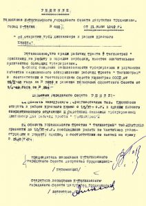 Решение исполнительного комитета Нижнетагильского городского Совета депутатов трудящихся от 21 июня 1949 года № 408 (НТГИА. Ф.70.Оп.2.Д.595.Л.316)