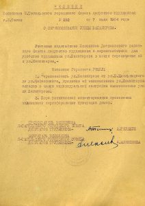 Решение исполнительного комитета Нижнетагильского городского Совета депутатов трудящихся от 7 июля 1964 года № 232 (НТГИА. Ф.70.Оп.2.Д.924.Л.64).