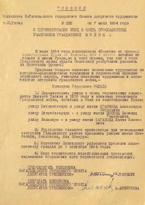 Решение исполнительного комитета Нижнетагильского городского Совета депутатов трудящихся от 7 июля 1964 года № 235 (НТГИА. Ф.70.Оп.2.Д.924.Л.70).