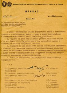 Приказ и.о. директора комбината от 27 августа 1979 года № 340. (НТГИА. Ф.196.Оп.1.Д.2923.Лл.263-264) Приказ и.о. директора комбината от 27 августа 1979 года № 340. (НТГИА. Ф.196.Оп.1.Д.2923.Лл.263-264)