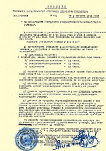 Решение исполнительного комитета Нижнетагильского городского Совета депутатов трудящихся от 2 августа 1944 года № 471. (НТГИА. Ф.70.Оп.2.Д.510.Л.317) Решение исполнительного комитета Нижнетагильского городского Совета депутатов трудящихся от 2 августа 1944 года № 471. (НТГИА. Ф.70.Оп.2.Д.510.Л.317)