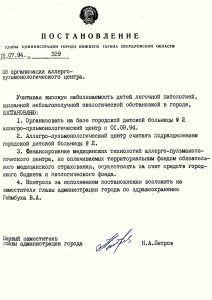 Решение Главы Администрации города Нижний Тагил от 18 июля 1994 года № 329. (НТГИА. Ф.560.Оп.1.Д.88.Л.119)