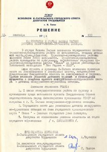 Решение исполнительного комитета Нижнетагильского городского Совета депутатов трудящихся от 10 сентября 1974 года № 400. (НТГИА. Ф.70.Оп.2.Д.1323.Л.365) Решение исполнительного комитета Нижнетагильского городского Совета депутатов трудящихся от 10 сентября 1974 года № 400. (НТГИА. Ф.70.Оп.2.Д.1323.Л.365)