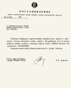 Постановление Главы Администрации города Нижний Тагил от 19 октября 1994 года № 470 (НТГИА. Ф.560.Оп.1.Д.92.Л.75) Постановление Главы Администрации города Нижний Тагил от 19 октября 1994 года № 470 (НТГИА. Ф.560.Оп.1.Д.92.Л.75)