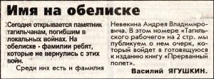 Газета "Тагильский рабочий".- 1999.-9 октября (№ 192). С.1. Газета "Тагильский рабочий".- 1999.-9 октября (№ 192). С.1.