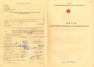 Акт приемки в эксплуатацию Государственной приемочной комиссии от 28 ноября 1969 года № 34. (НТГИА. Ф.183.Оп.2.Д.10.Лл.70об, 69)