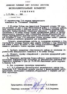 Решение исполнительного комитета Ленинского районного Совета народных депутатов от 1 ноября 1984 года № 333. (НТГИА. Ф.313.Оп.1.Д.525.Лл.21, 22) Решение исполнительного комитета Ленинского районного Совета народных депутатов от 1 ноября 1984 года № 333. (НТГИА. Ф.313.Оп.1.Д.525.Лл.21, 22)