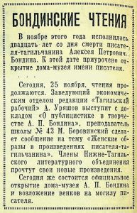 Газета "Тагильский рабочий". - 1959 г. - 25 ноября (№ 233). - С. 4. Газета "Тагильский рабочий". - 1959 г. - 25 ноября (№ 233). - С. 4.