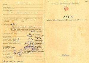 Акт приемки в эксплуатацию Государственной приемочной комиссии от 26 декабря 1974 года № 41. (НТГИА. Ф.183.Оп.2.Д.15.Лл.81об.,80)
