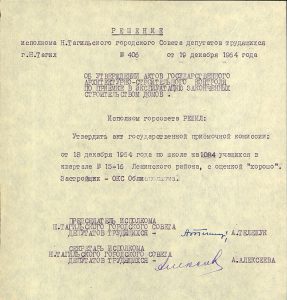 Решение исполнительного комитета Нижнетагильского городского Совета депутатов трудящихся от 19 декабря 1964 года № 406. (НТГИА. Ф.70.Оп.2.Д.925.Л.185)