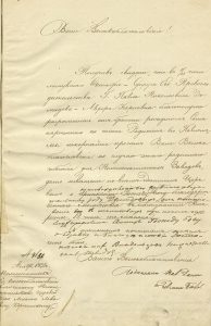 Письмо директору и управляющему Нижнетагильскими заводами о рождении Павла Павловича Демидова. (Государственный архив Свердловской области. Ф.643.Оп.1.Д.778.Л.5)